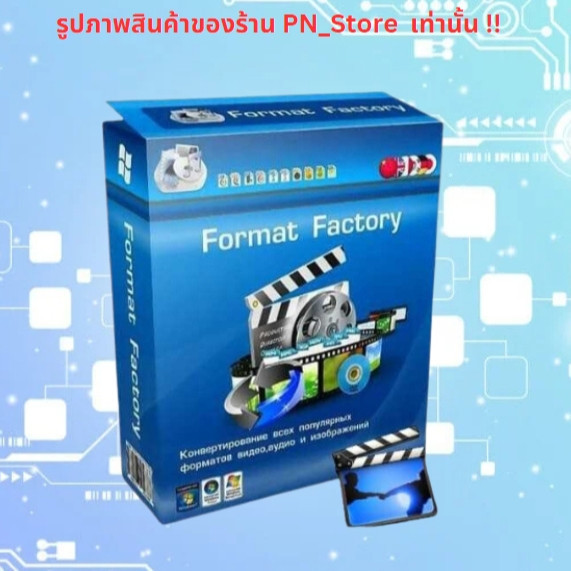 Format Factory v5  โปรแกรมแปลงไฟล์  สำหรับ Win