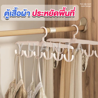 Yuanta ไม้แขวนเสื้อ กันลื่น ใช้งานง่าย ไม้แขวนเสื้ออเนกประสงค์ Clothes hanger