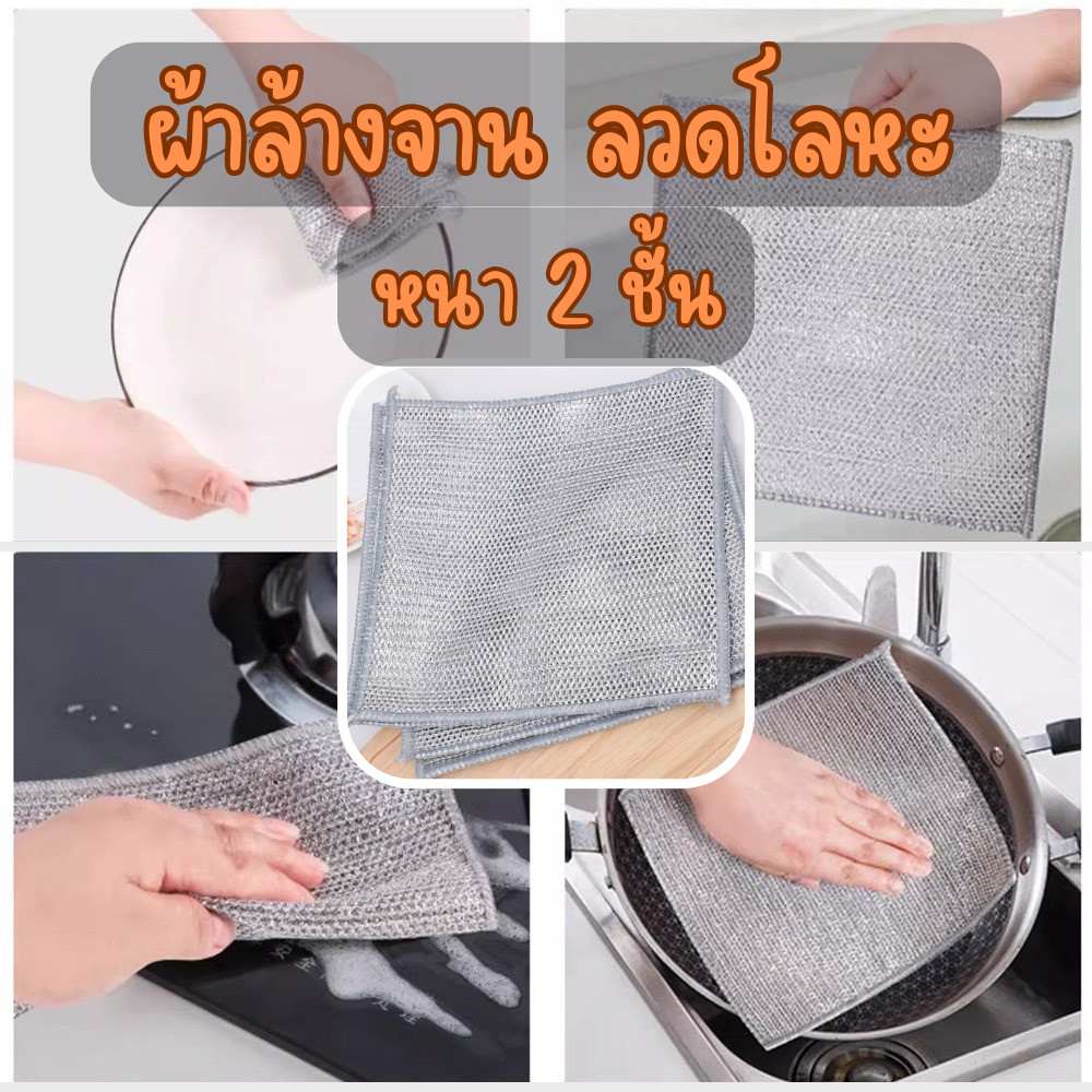 ผ้าทำความสะอาด ผ้าล้างจาน (ลวดโลหะ) ล้างกระทะ ผ้าอเนกประสงค์ /2029