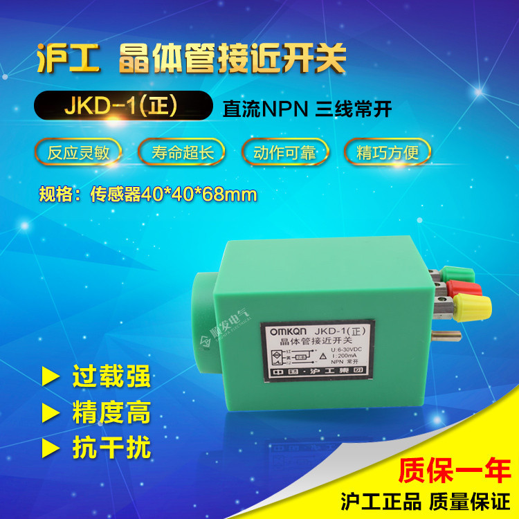 Hugong Contactless Switch Crystal Tube Proximity Switch JKD-1