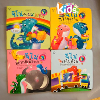 ชุดมังกรน้อยจีโน่ นิทานกลับหัว 2 ภาษา หนังสือเด็ก หนังสือภาพ…