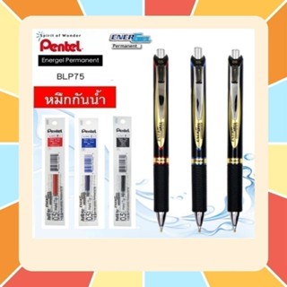ปากกาเจลกันน้ำ Pentel Permanent Energel หมึกกันน้ำ รุ่น BLP7…