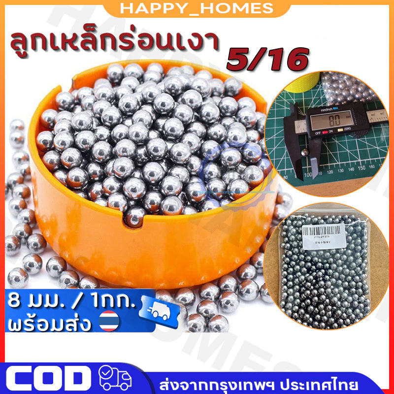 COD อัลติเมท ลูกเหล็กร่อนเงา ขนาด7มิล 8มิล ถุง1โล 1 กิโลกรัม (ประมาน1000-1110ลูก)
