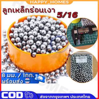 COD อัลติเมท ลูกเหล็กร่อนเงา ขนาด7มิล 8มิล ถุง1โล 1 กิโลกรัม (ประมาน1000-1110ลูก)