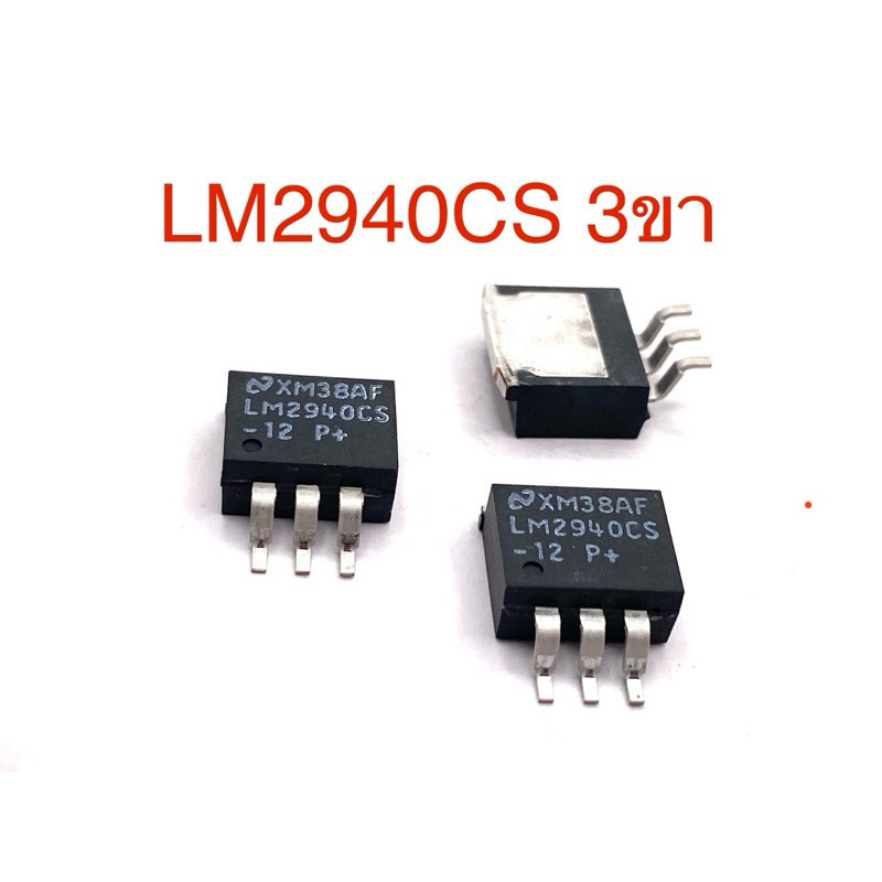 ร้านในไทยใหม่พร้อมส่ง LM2940CS LM2419T LM2903P  LM3914N-1   LM2576S  LM2576HVT