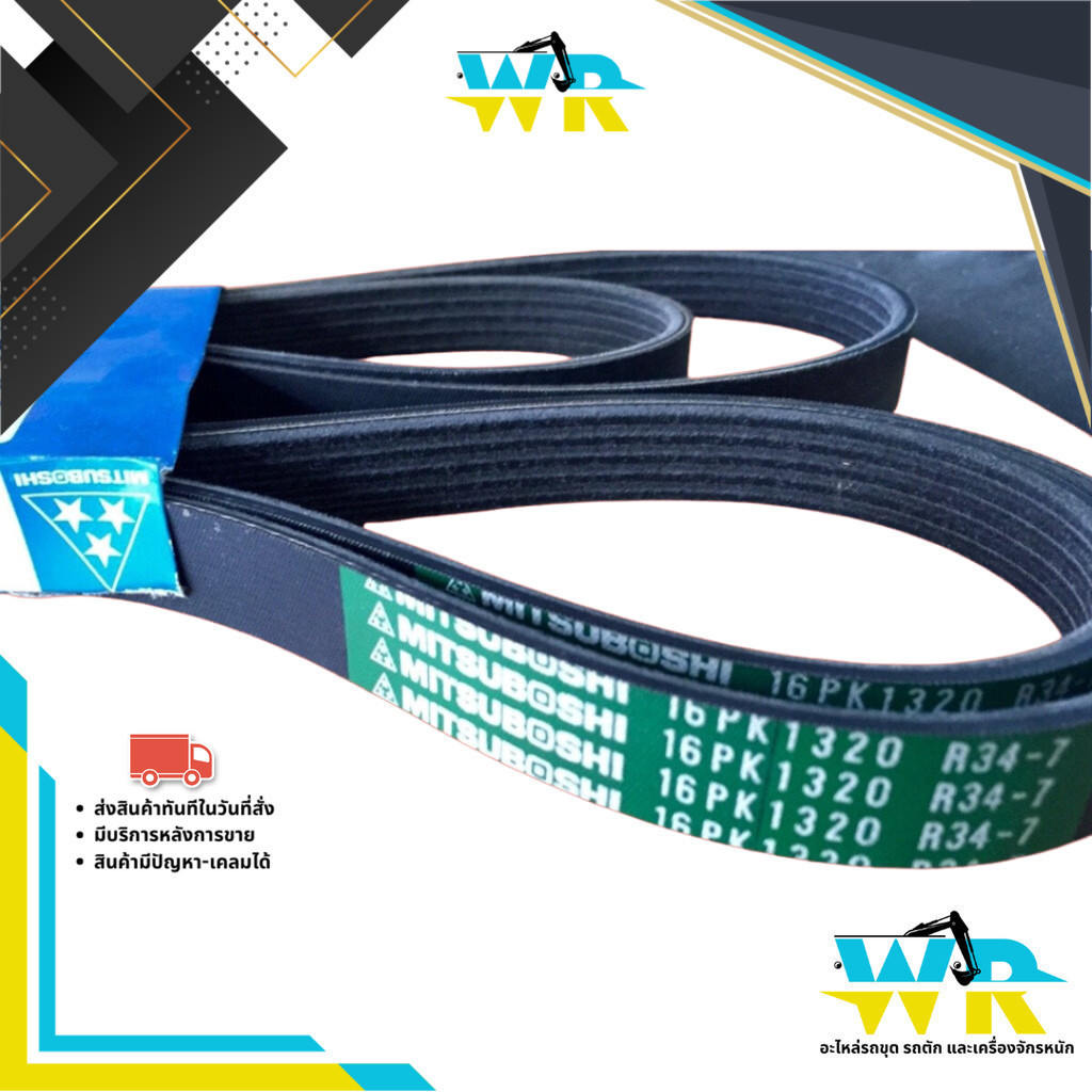V-Belt 12.5X850 สายพานเครื่อง MITSUBOSHI. (A-33) RECMF 6325