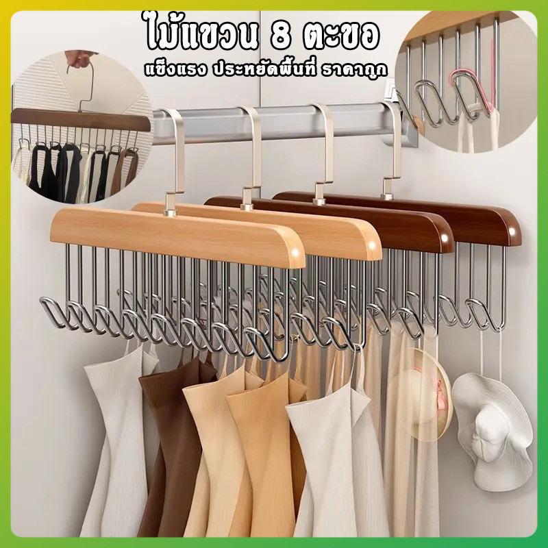 litai ไม้แขวนเสื้อใน ตะขอไม้แขวนผ้าพันคอ เข็มขัด 8 ตะขอ  ประหยัดพื้นที่ตู้เสื้อผ้า