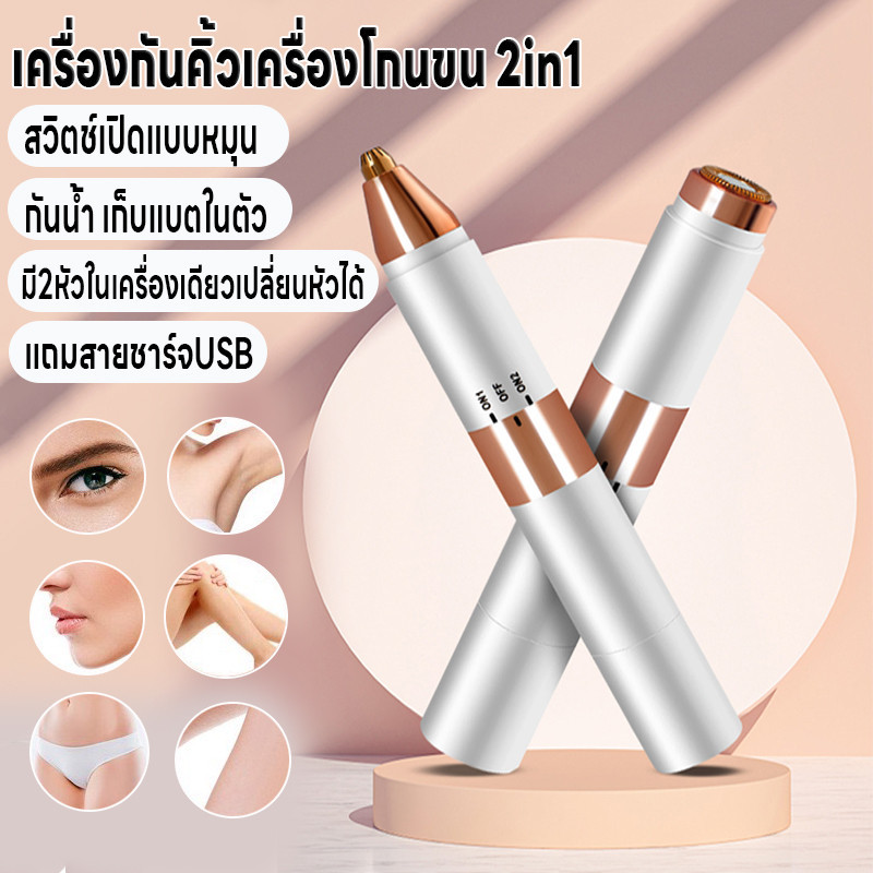 เครื่องโกนขน2in1 เครื่องกันคิ้ว เครื่องโกนขนไฟฟ้า 2หัวในเครื่องเดียว เปลี่ยนหัวได้ สวิตช์แบบหมุน กันน้ำ แถมสายชาร์จUSB