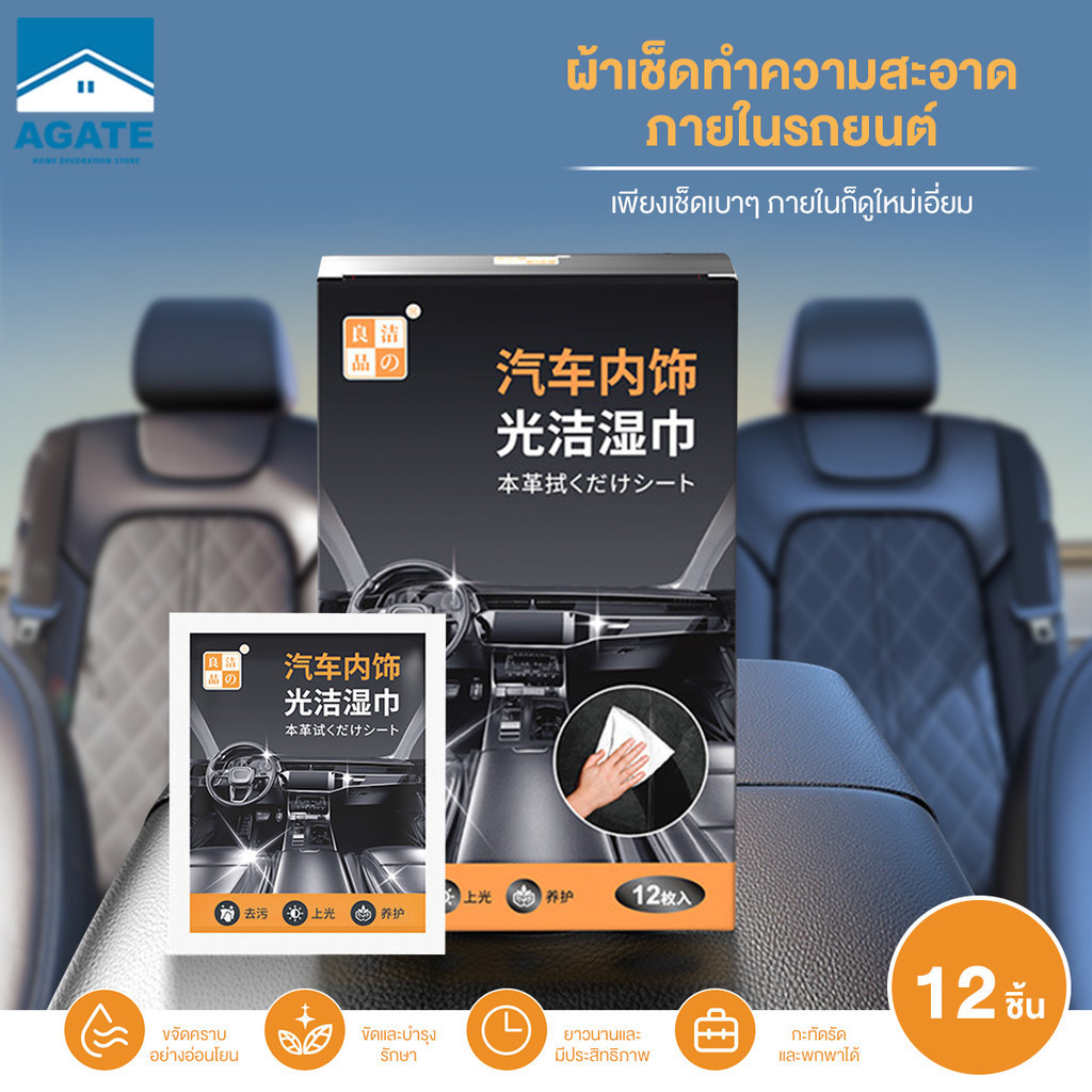 ผ้าเช็ดภายในรถยนต์ ทิชชู่เช็ดเบาะหนัง ทิชชู่ทำความสะอาดภายในรถยนต์ บำรุงรักษาเครื่องหนัง ผ้าเช็ดภายในรถ ใช้งานง่าย