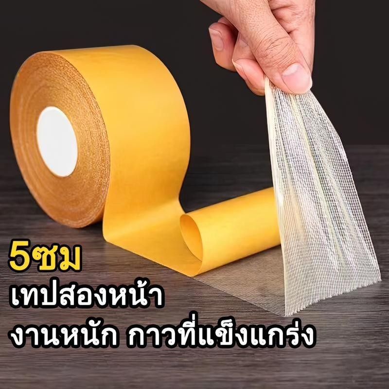 เทปกาวสองหน้า ไม่ทิ้งคราบกาว เทปกาว 2 หน้า เทปตาข่ายเหนียว เทปติดพรม เทปใสสารพัดประโยชน์ เทปกาว เทปตกแต่ง กาวสองหน้า 5CM