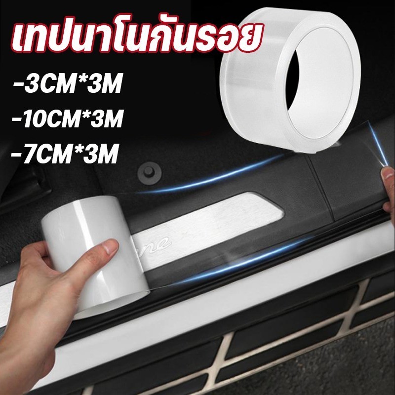 พร้อมส่ง🚕Carbon Fiber 5D เทปนาโนกันรอย ยาว 3M แบบใส ขนาดกว้าง สติกเกอร์ติดรถ