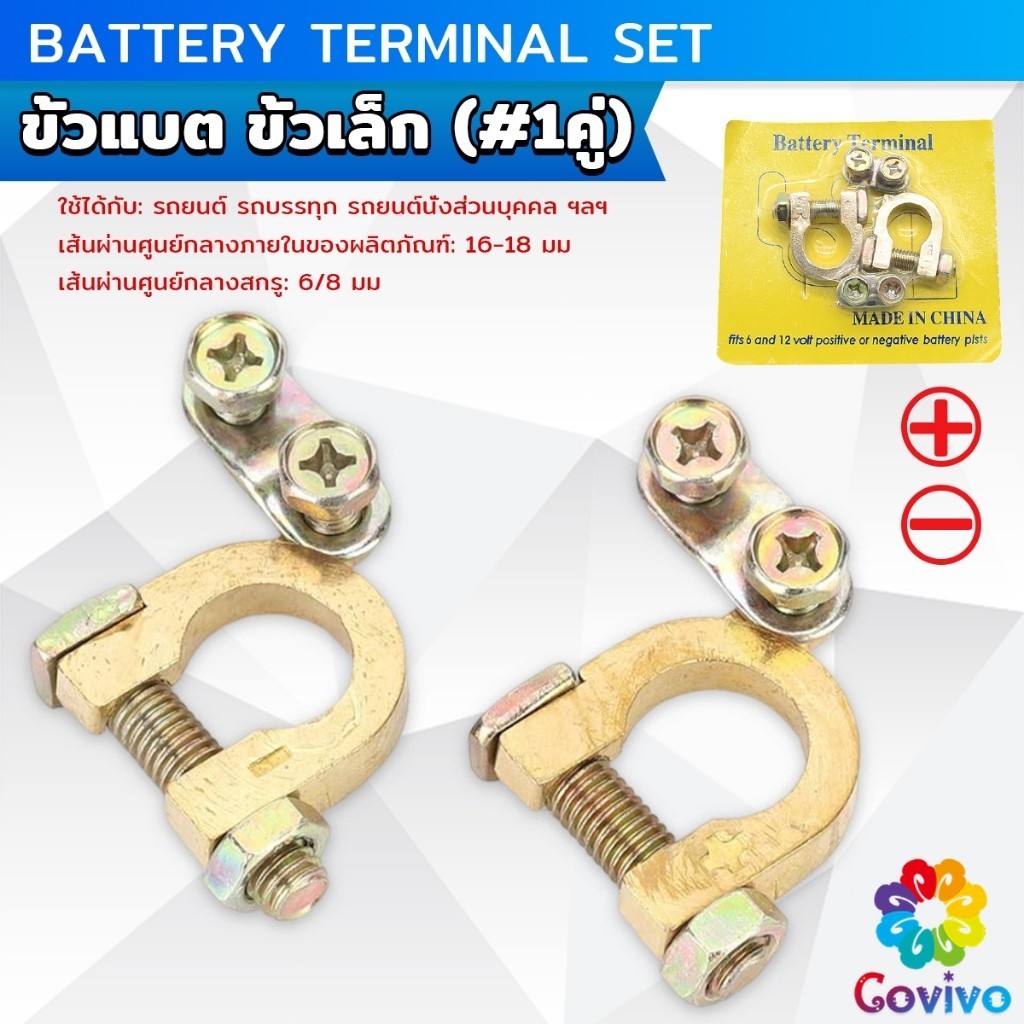 Covivo ขั้วแบตเตอรี่ วัสดุอลูมิเนียมอัลลอยด์ ขั้วแบตรถ ล๊อคสายไฟรถ Battery Terminal Connect