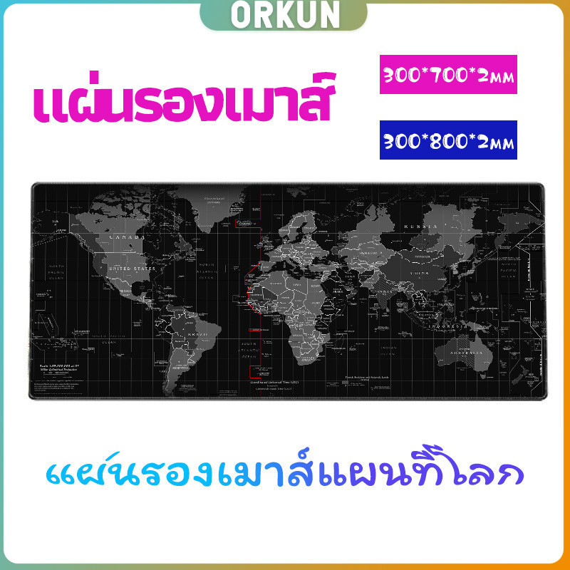 Orkun แผ่นรองเมาส์แผนใหญ่ แผ่นรองเมาส์กันลื่น มี 2 ขนาด mouse pad
