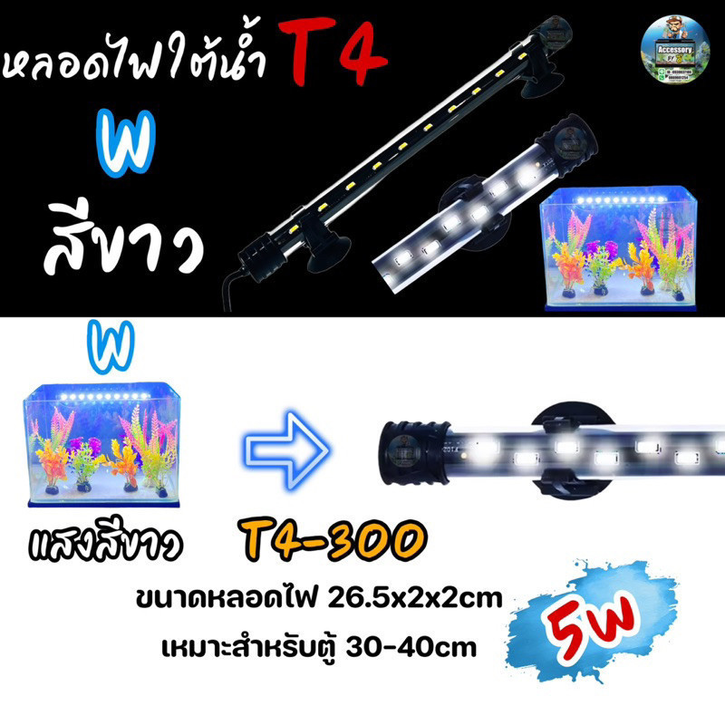 หลอดไฟใต้น้ำตู้ปลา VIPSUN (สีขาว)