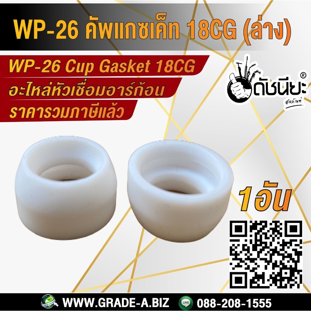 1อัน WP-26 คัพ แกซเค็ท 18CG (ล่าง) อะไหล่หัวเชื่อมอาร์กอน WP-26 CUP GASKET 18CG Tig Torch Argon Spare part WP-26/WP-1...
