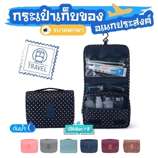 กระเป๋าเก็บของพับได้ เก็บของอเนกประสงค์ กันน้ำ ขนาดพกพา