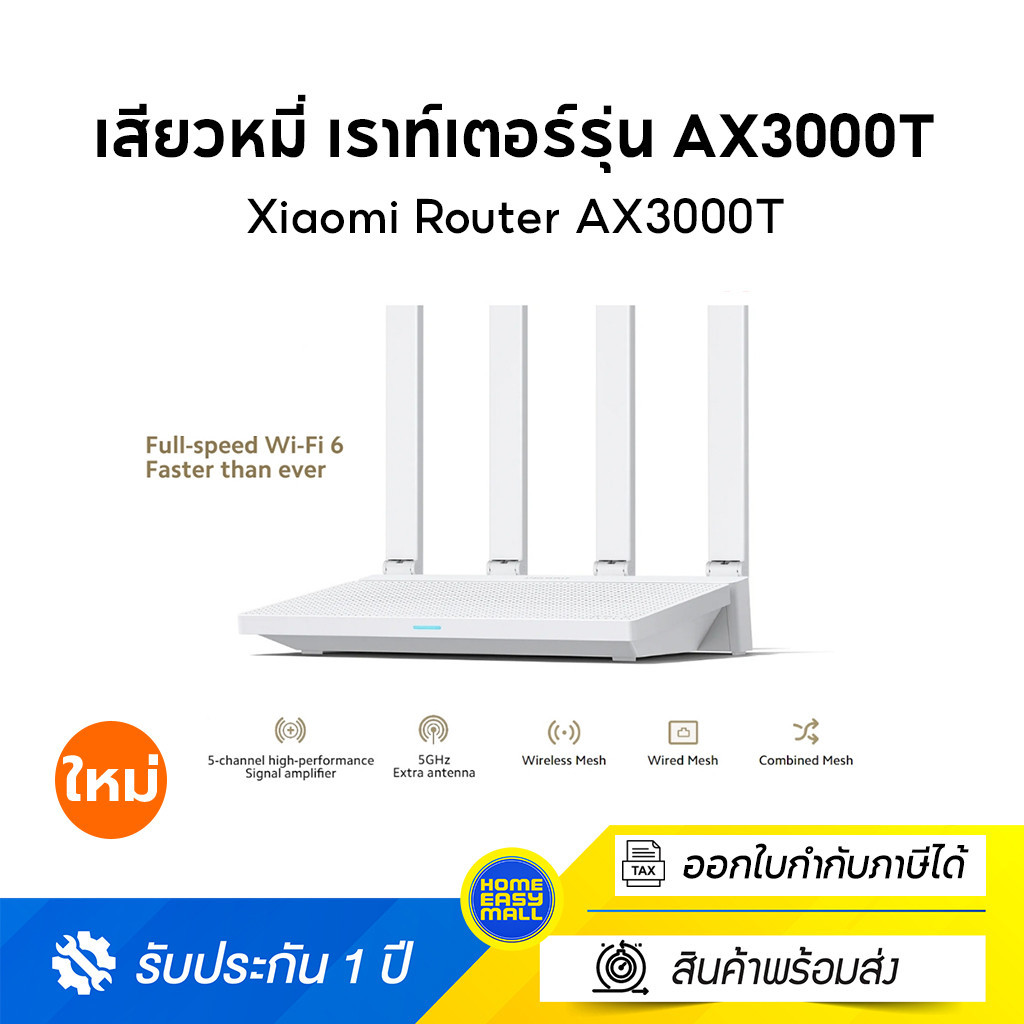 Xiaomi Router AX3000T Wi-Fi 6 Mesh Xiaomi ความเร็วไร้สาย 3000Mbps การเชื่อมต่อ NFC รองรับเทคโนโลยี X
