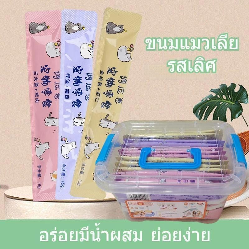 ขนมแมวเลีย 20ชิ้น/ถุง ให้คุณค่าทางโภชนาการและสุขภาพที่ดีเพื่อน้องแมวที่คุณรัก ราคาถูก PetyPet P15