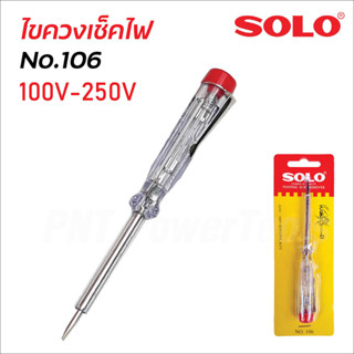 SOLO ไขควงลองไฟ No.106 สำหรับวัดแรงดันไฟฟ้า 100V-250V เสียบไ…