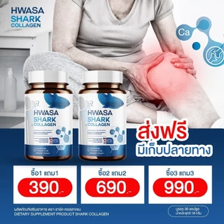 HWASA Shark Collagen (บำรุงกระดูก) 18 g คอลลาเจนสำหรับข้อเข่า ของแท้จากเกาหลี โปรพิเศษ 1แถม1