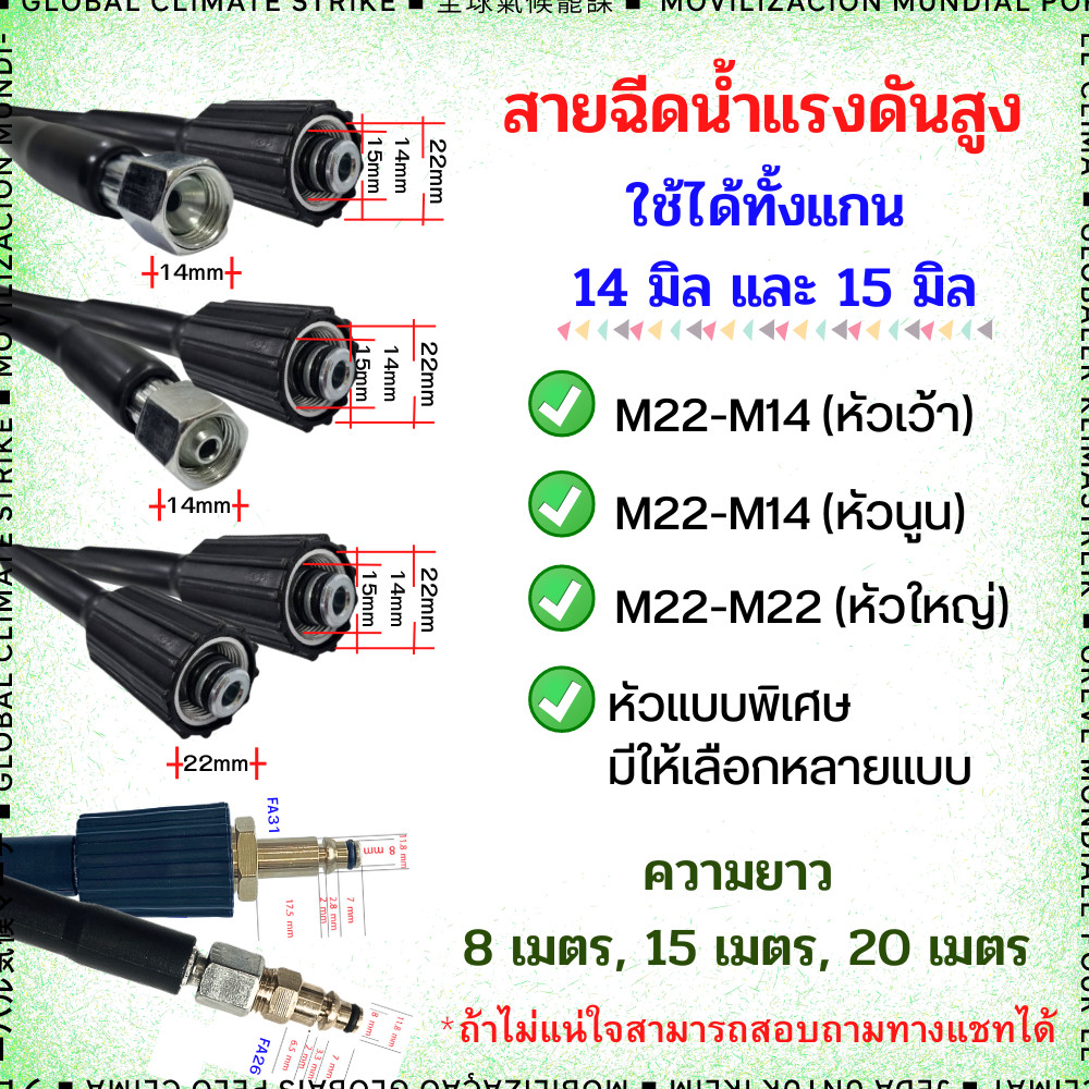 สายฉีดนํ้าแรงดันสูง M22 / M14หัวเว้า / M14หัวนูน สายเครื่องฉีดน้ำแรงดันสูง สายแรงดัน เกรดเอ ล้างรถ ล