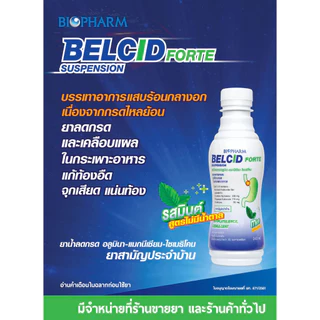 Belcid Forte 240ml เบลสิด ฟอร์ต 240 มล ลดกรด และ เคลือบแผลในกระเพาะอาหาร