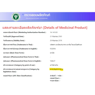 [1ซอง=2เม็ด] FESDRA ยาเม็ด แก้เมารถ เมาเรือ เฟสดรา (Dimenhydrinate 50 mg) ไดเมนไฮดริเนท