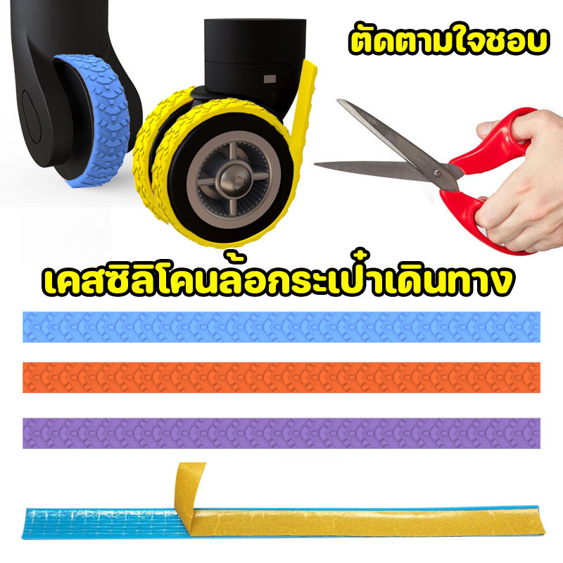 พร้อมแล้ว🧳แบบซิลิโคน ปลอกหุ้มล้อกระเป๋าเดินทาง 8PCS /4PS ลดเสียงรบกวน ป้องกันแรงเสียดทาน ฝาครอบป้องกันล้อกระเป๋าเดินทาง