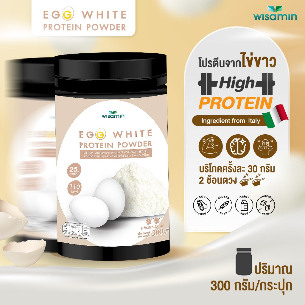 EGG WHITE PROTEIN POWDER ผงโปรตีนไข่ขาว ผลิตภัณฑ์เสริมอาหาร จำนวน 1 กระปุก 300 กรัม (ตราวิษามิน)