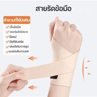 พร้อมแล้ว ปลอกข้อมือ สายรัดข้อมือปรับได้ บรรเทาปวดข้อมือ กีฬาชายและหญิง สายรัดข้อมือ แขนร่วม