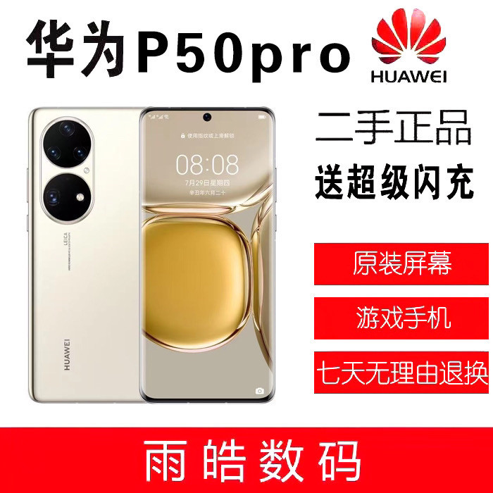 คำแนะนำยอดนิยม [1375 คนสะสม] โทรศัพท์มือสอง Huawei ของแท้ P50 Pro หน้าจอโค้ง HarmonyOS Snapdragon 88