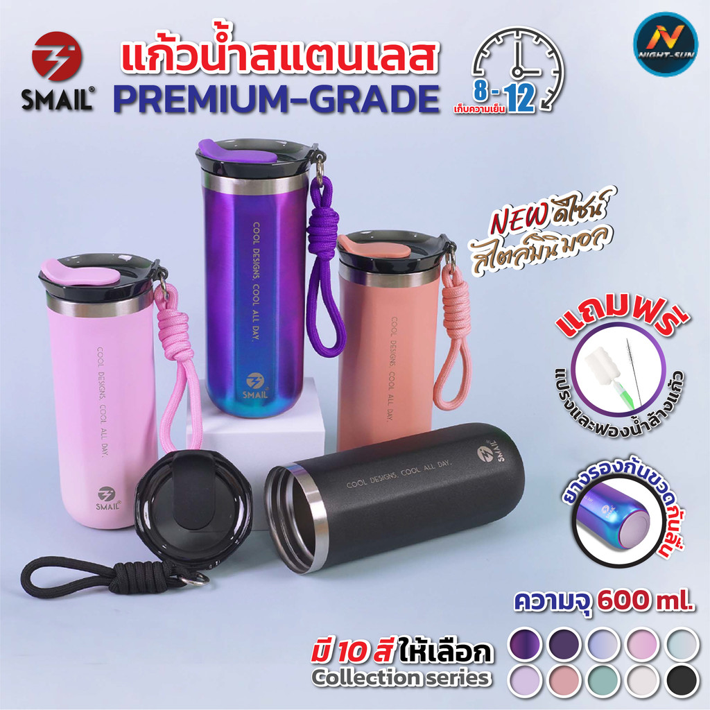 แก้วน้ำเก็บความเย็น SMAIL ควาจุ600ml มีเชือกหูหิ้ว ฟรีแปรงล้างแก้ว ขวดน้ําพกพา แก้วสแตนเลส304 มี10สี ขนาดพอดีพกพาสะดวก