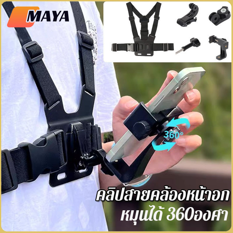 คลิปสายคล้องหน้าอก สายรัดอก หมุนได้ 360องศา 5PCS สายรัดหน้าอกพร้อมคลิปหนีบโทรศัพท์มือถือ ใช้กับโทรศัพท์ได้ทุกรุ่น