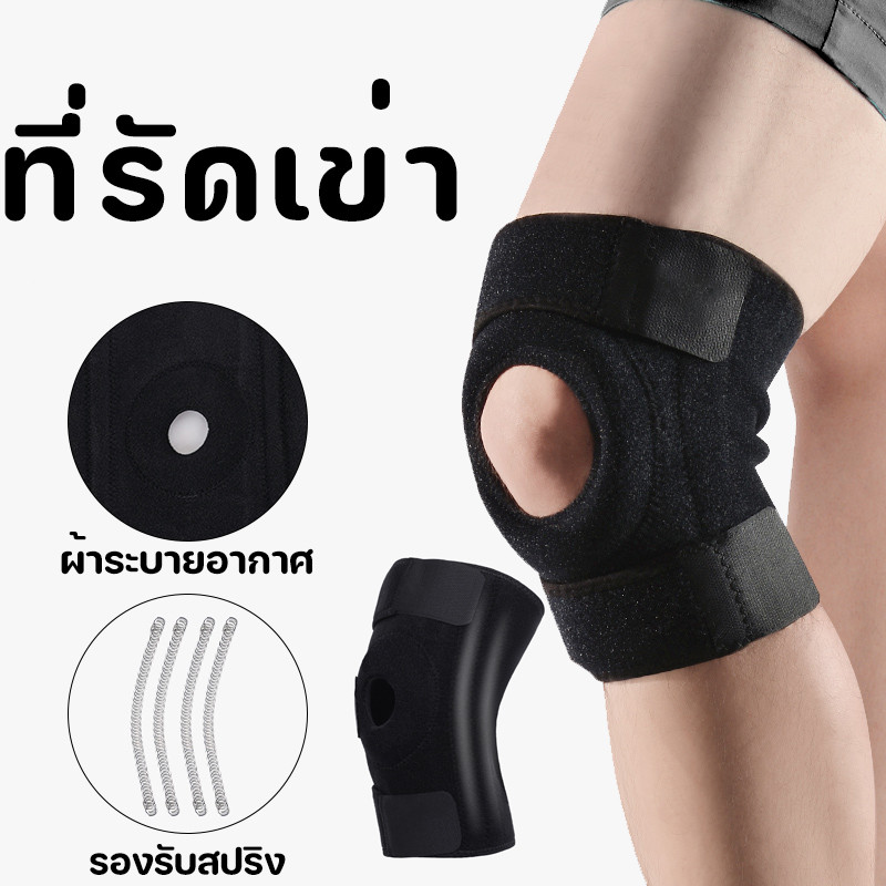 ที่รัดเข่า สายรัดเข่า มีสปริงช่วยพยุงเข่า บรรเทาอาการปวดข้ออักเสบ ลดการกระแทก ที่พยุงเข่า