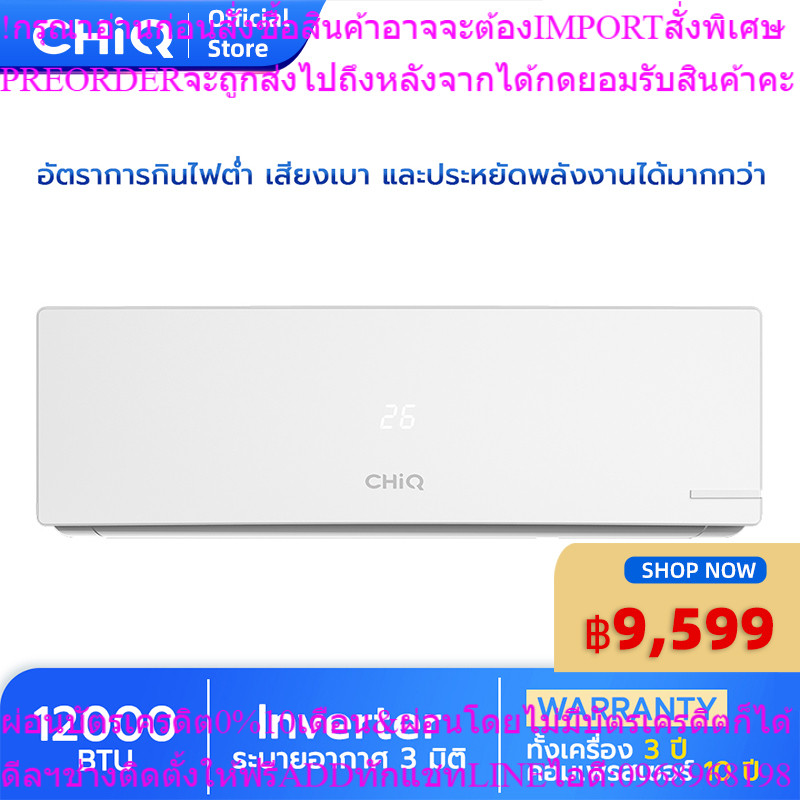 CHiQ เครื่องปรับอากาศอินเวอร์เตอร์ 12000 btu แอร์บ้าน ทำความสะอาดตัวเอง,ปรับตามความรู้สึก,จำลองลมธรร