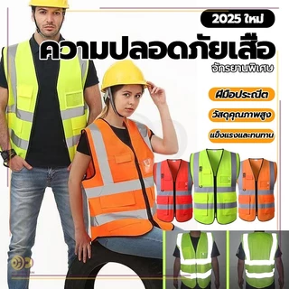HHเสื้อสะท้อนแสง เพิ่มกระเป๋า ช่องใส่บัตร Reflective safety vest เสื้อกั๊กจราจรสะท้อนแสง สำหรับใส่ทำงาน เซฟตี้ รุ่นมีซิป