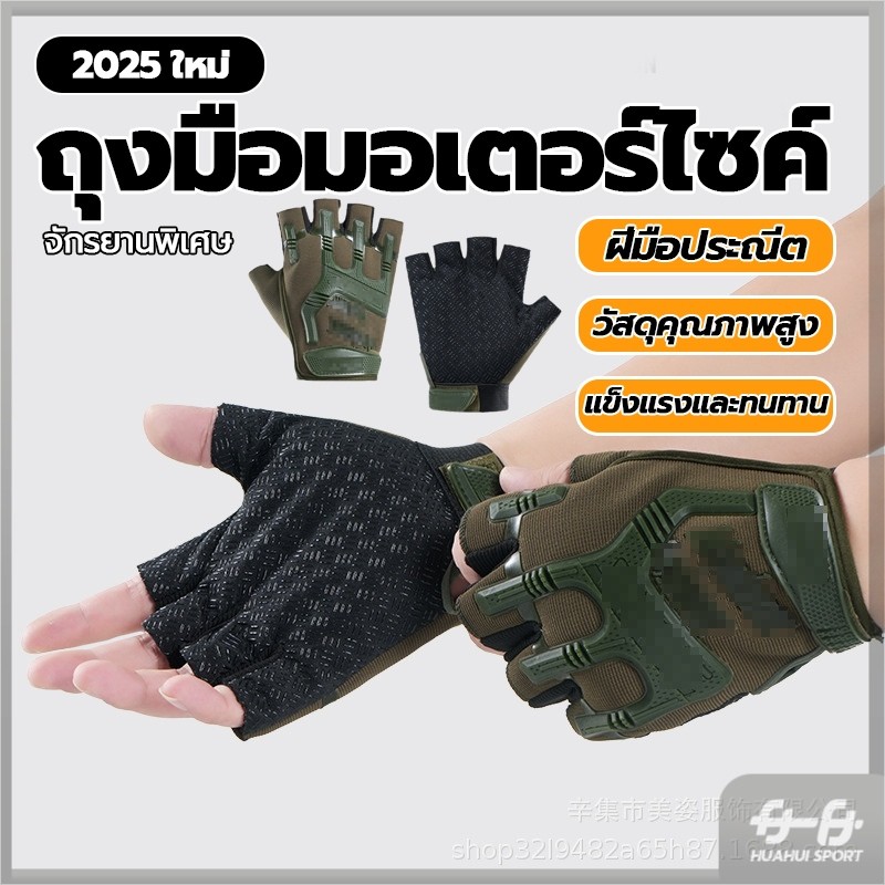 ถุงมือขี่มอเตอร์ไซค์ กันลื่น ถุงมือกีฬาแบบครึ่งนิ้ว ถุงมือฟิตเนส กันกระแทก ระบายอากาศได้ดี ตกปลา ขี่กีฬา greentheshop