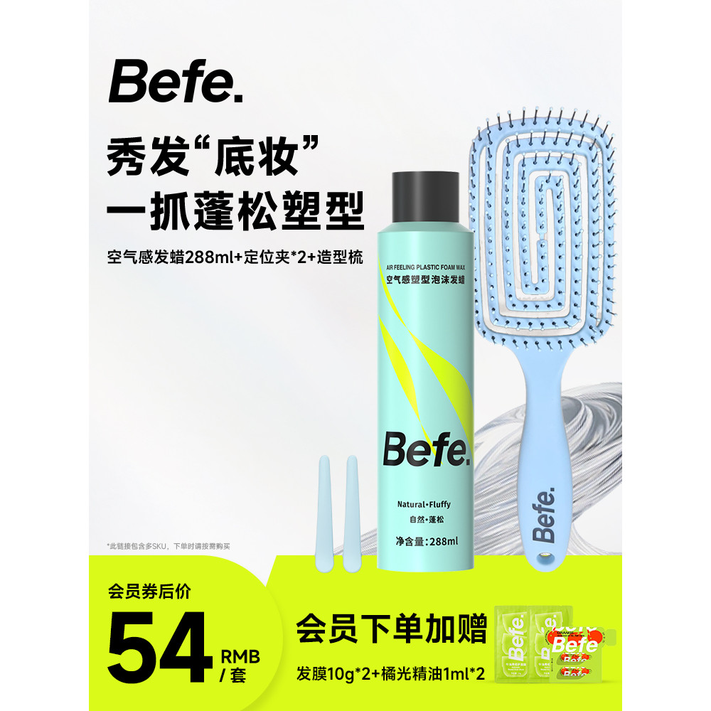 โฟมจัดแต่งทรงผม Befe สเปรย์เจลแว็กซ์สำหรับผู้ชายและผู้หญิง, เจลมูส, ดินเหนียวสำหรับผมที่มีวอลลุ่มและติดทนนาน, สีขาวไม่แข็ง