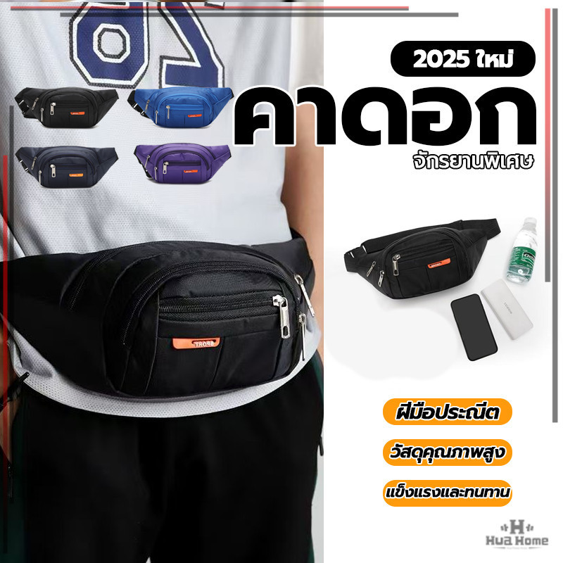 กระเป๋าคาดอกลําลอง กระเป๋าผ้าแคนวาส ช่องเยอะ กระเป๋าคาดเอวสะพายหลัง อินเทรนด์ ใส่ได้ทั้งผู้หญิงผู้ชาย จุของได้เยอะ