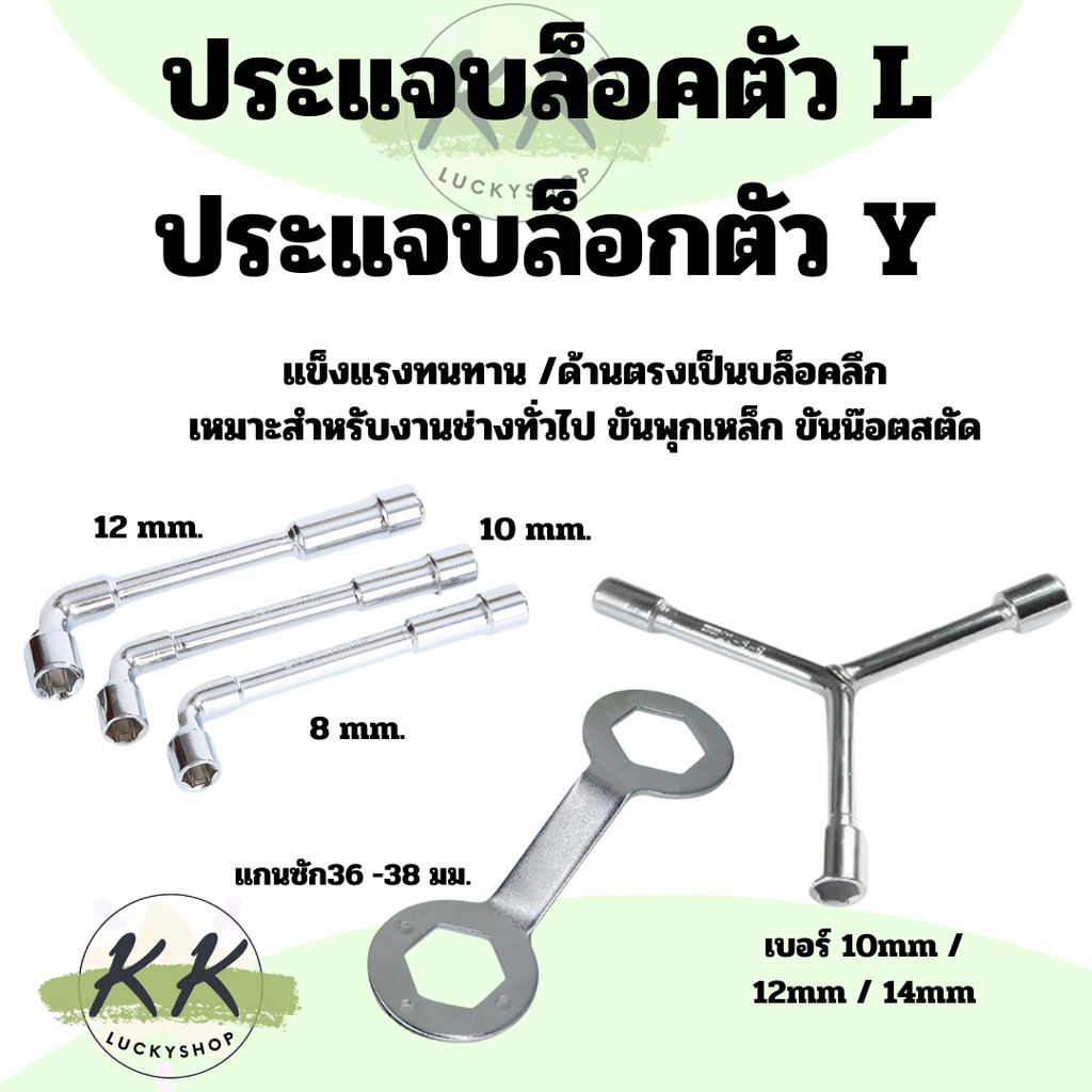 ประแจบล็อคตัวL ประแจตัวY 8-10-12mm ประแจตัวแอล ประแจชุดบล็อค  ประแจหกเหลี่ยม (สินค้าในไทย)