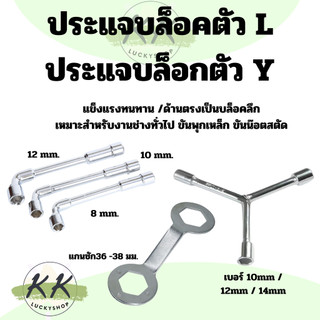 ประแจบล็อคตัวL ประแจตัวY 8-10-12mm ประแจตัวแอล ประแจชุดบล็อค  ประแจหกเหลี่ยม (สินค้าในไทย)