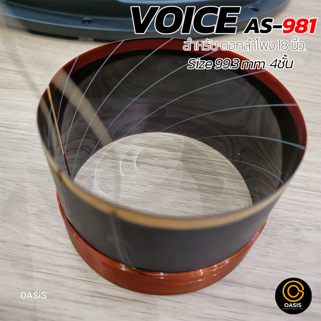 [แท้100%] วอยซ์ลำโพงดอก 18นิ้ว 99.3mm 4นิ้ว 4ชั้น PROPLUS AS-981 Voice Coil 2241 obom trump วอยซ์ลำโพง 18นิ้ว ราคา ถูกที่สุด ดีลบีเคเค แกลเลอรีภาพที่ 8