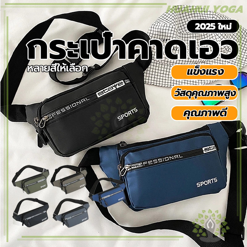เนื้อผ้านุ่มสบาย ะทนทาน เป๋าหนังแบ จุของได้เยอะ Sport Chest bag สำหรับผู้ชายและผู้หญิง