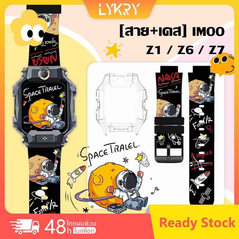 【สาย+เคส】สายนาฬิกา สำหรับ imoo Z1 Z6 Z7 สายซิลิโคน ไอโม่ Z1 Z2 Z6 สายการ์ตูนน่ารัก นาฬิกา imoo Watch ซิลิโคนนิ่ม