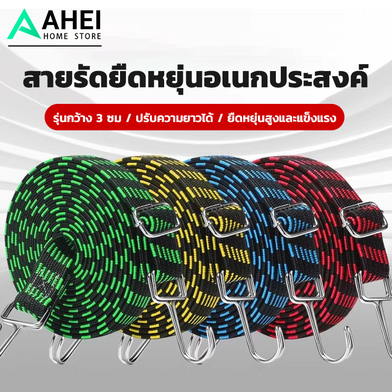 สายรัดมอเตอร์ไซค์ สายรัดของ สายรัดยางยืด สายยางยืดหนังสำหรับบรรทุกของ เหนียว แข็งแรง ยืดได้ยาว พร้อมตะขอความยาว1/2 เมตร