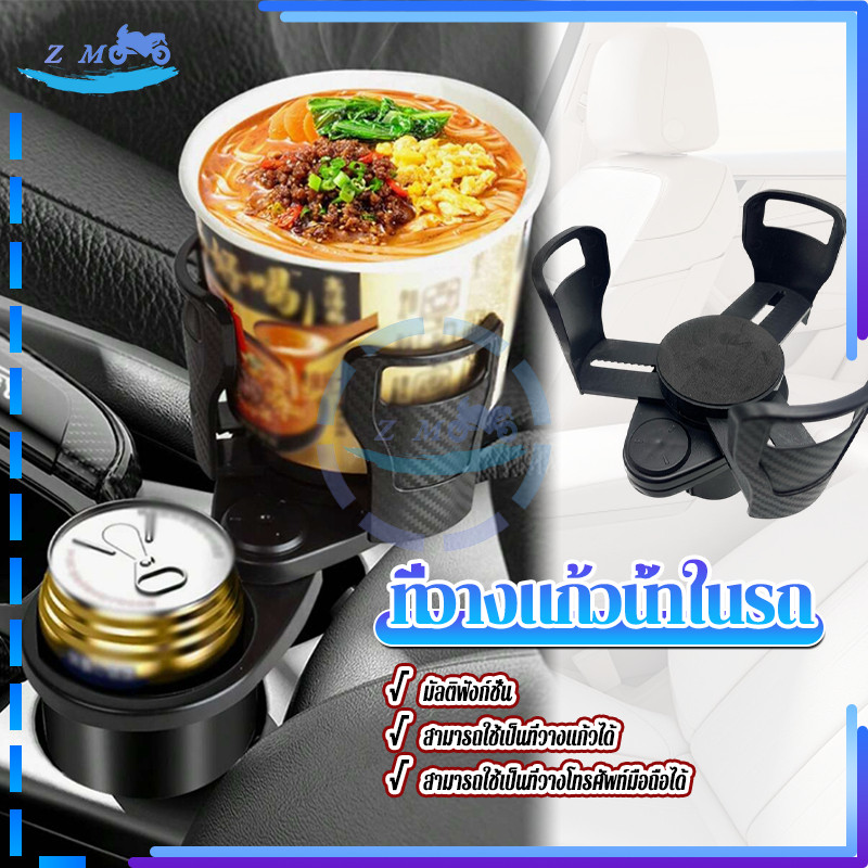 ที่วางแก้วน้ำในรถ ที่วางแก้วในรถยนต์ อเนกประสงค์ การหมุน การจัดวางสองชั้น ยืดหดได้ ติดแน่นไม่หลุด 1 ชิ้น