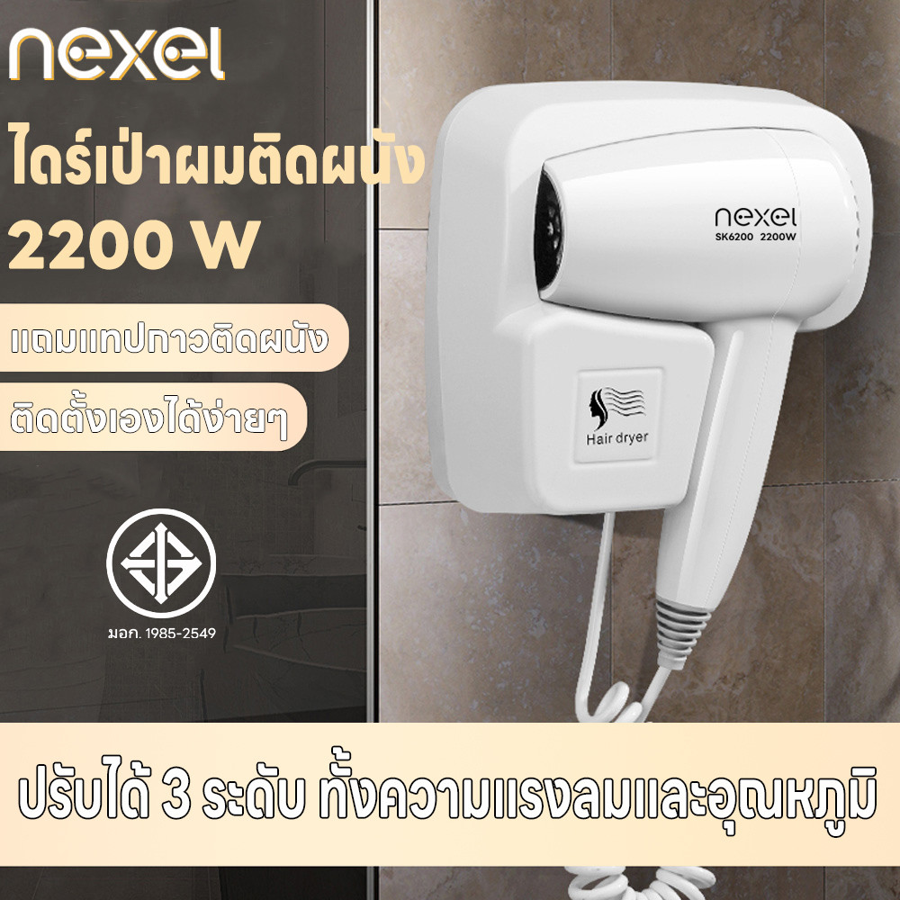 ไดร์เป่าผมติดผนัง 2200W ไดร์เป่าผม เครื่องเป่าผม ที่เป่าผม ปรับได้3ระดับ ติดตั้งเองได้ง่าย ลมแรง ไอออน แถมเทปกาวติดผนัง