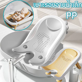เก้าอี้ล้างก้นเด็กทารก เบาะรองอาบน้ำเด็ก ที่รองล้างก้นเด็ก เก้าอี้เด็ก พับเก็บได้ ใช้ล้างก้นและอาบน้ำได้