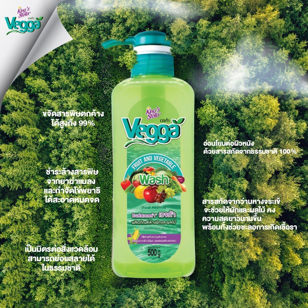 King’s Stella คิงส์สเตลล่า Vegga เวจก้า น้ำยาล้างผักผลไม้ สูตรธรรมชาติ กำจัดไข่พยาธิ ล้างสารพิษตกค้างได้ถึง 95-99% ราคา ถูกที่สุด ดีลบีเคเค แกลเลอรีภาพที่ 5