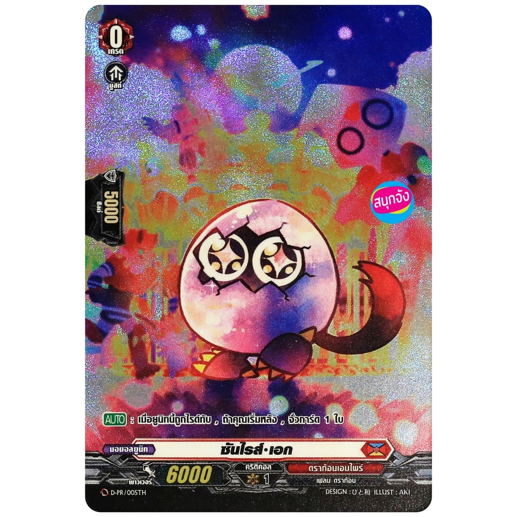 แวนการ์ด ซันไรส์ เอก เนชั่น ดราก้อนเอมไพร์ สีแดง ฟอยฟูลอาร์ท D-PR/005 sm2503